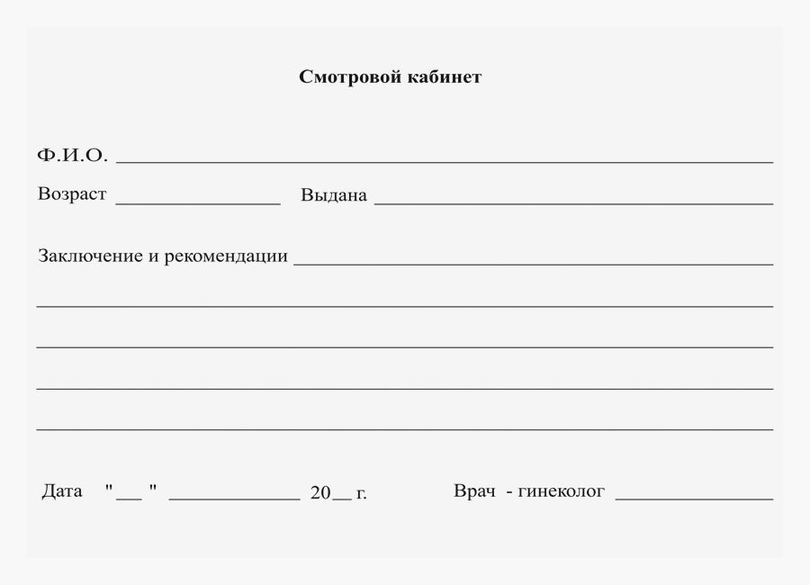 Справка от гинеколога